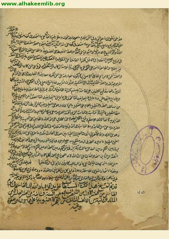 انيس المجتهدين