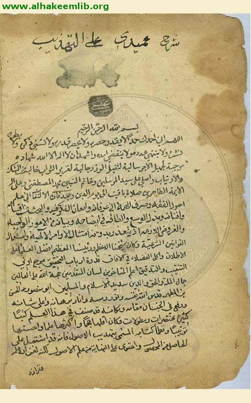 منية اللبيب في شرح التهذيب