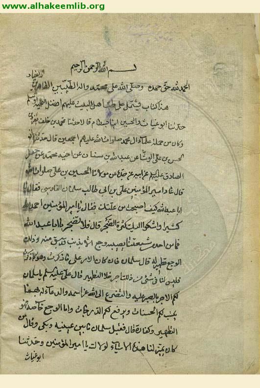 طب الائمة
