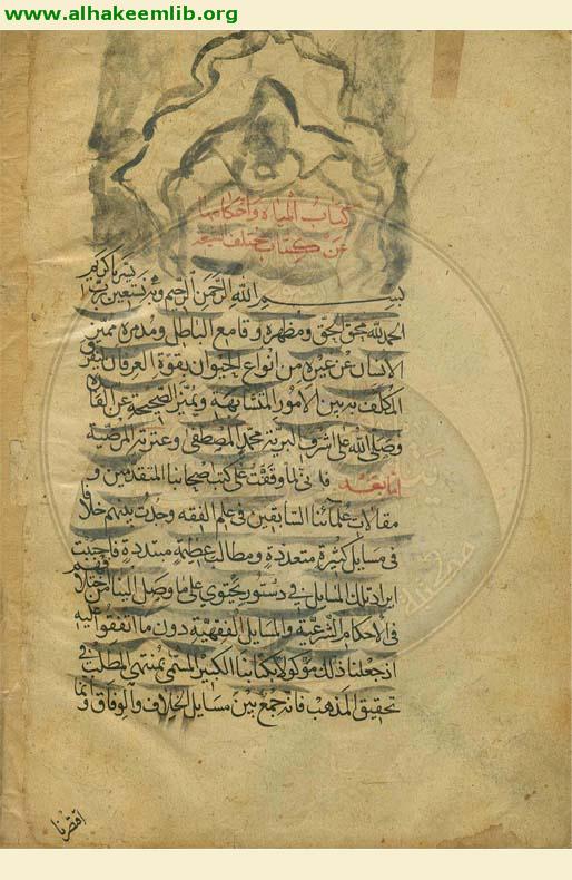 مختلف الشيعة في احكام الشريعة