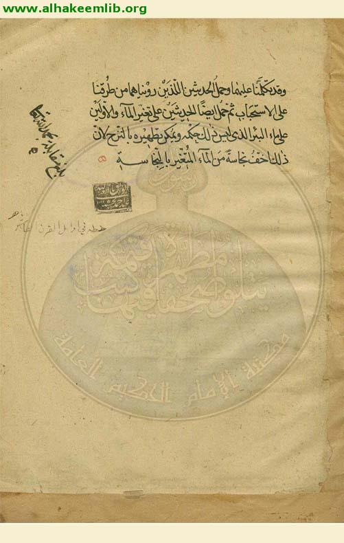 مختلف الشيعة في احكام الشريعة