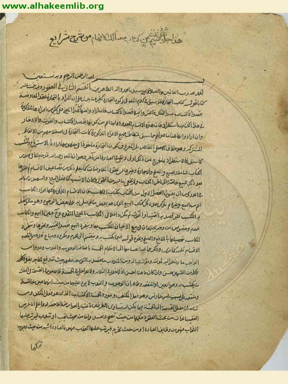 مسالك الافهام في شرح شرائع الاسلام