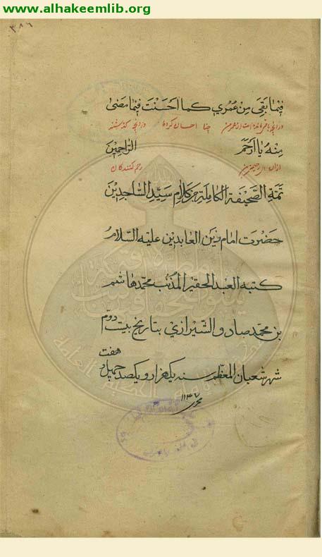 الصحيفة السجادية