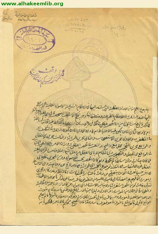 ينابيع الاصول