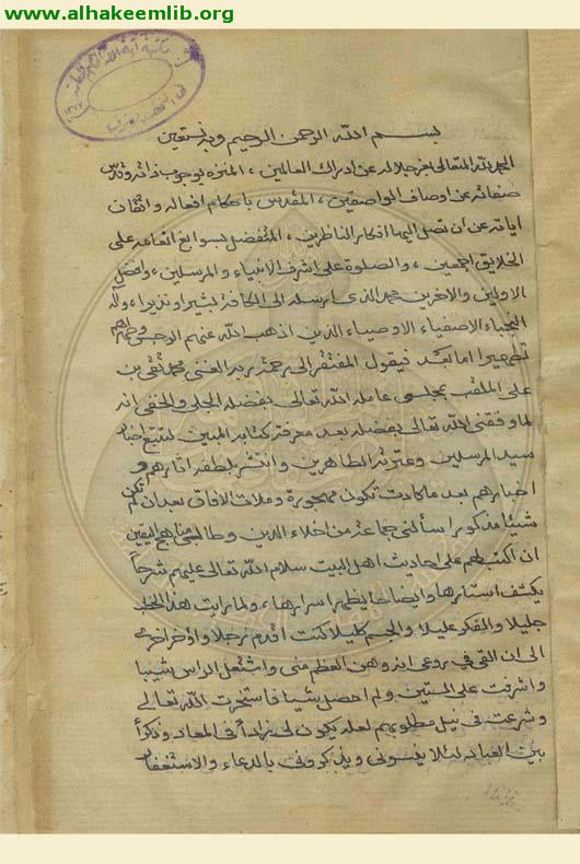 روضة المتقين