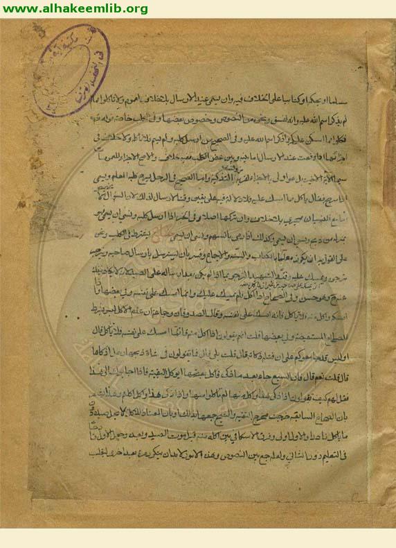 مفاتيح الشرائع