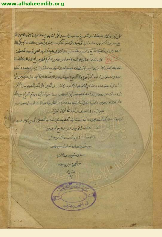 مفاتيح الشرائع