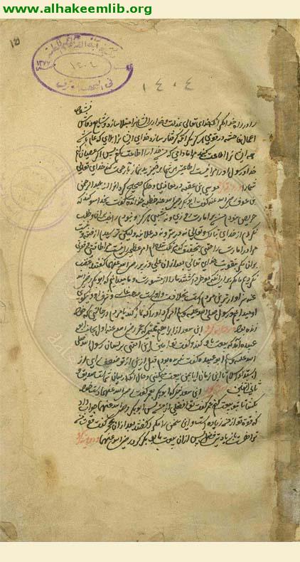 ترجمة الصواعق المحرقة