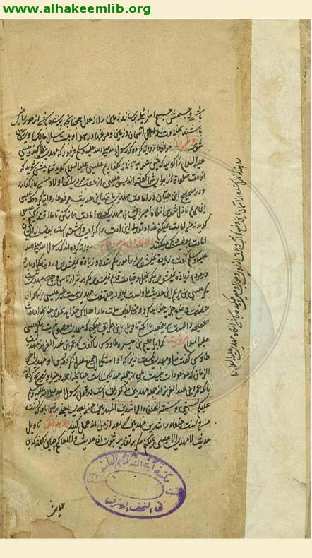 ترجمة الصواعق المحرقة