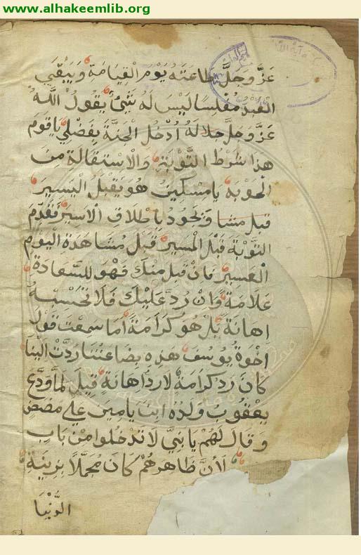 عقائق المرافق