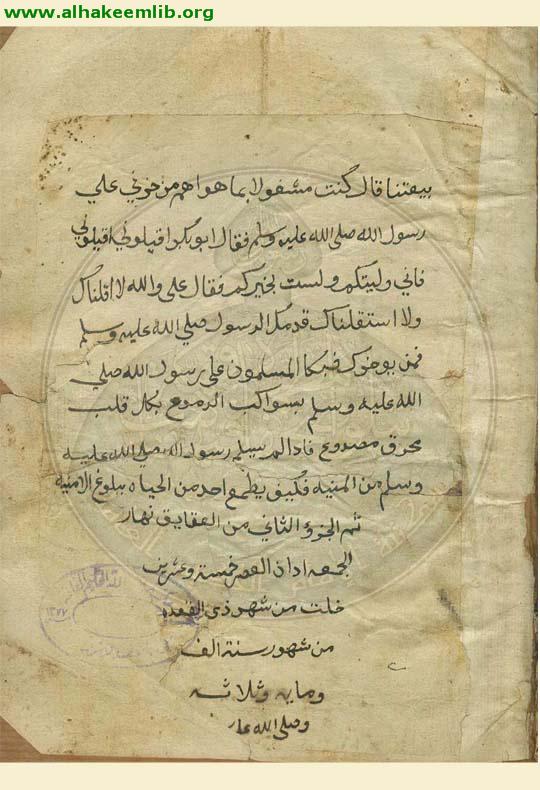 عقائق المرافق