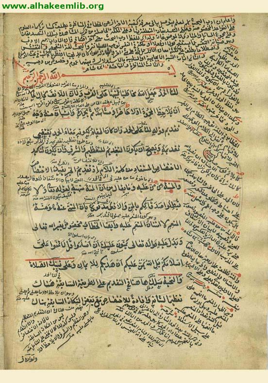 رسالة في آداب البحث
