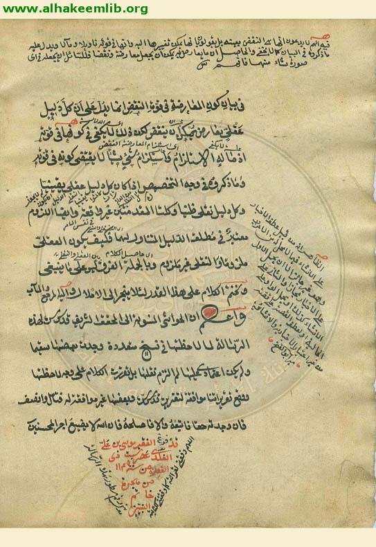 رسالة في آداب البحث
