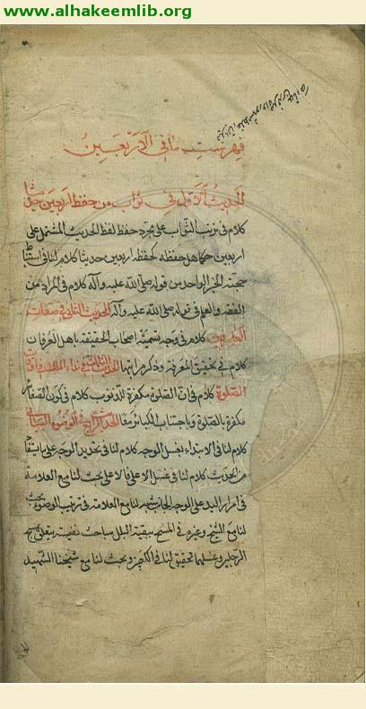 الاربعون حديثا