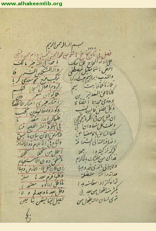 مجموعة في التواريخ الشعرية