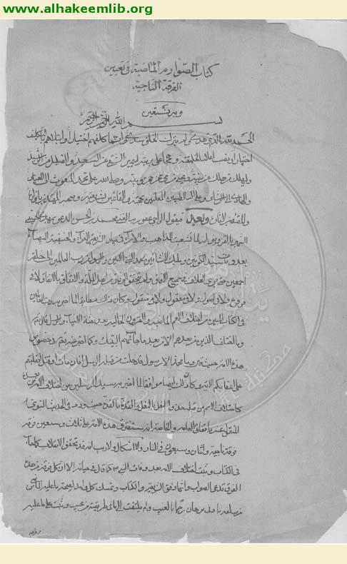 الصوارم الماضية في تحقيق الفرقة الناجية