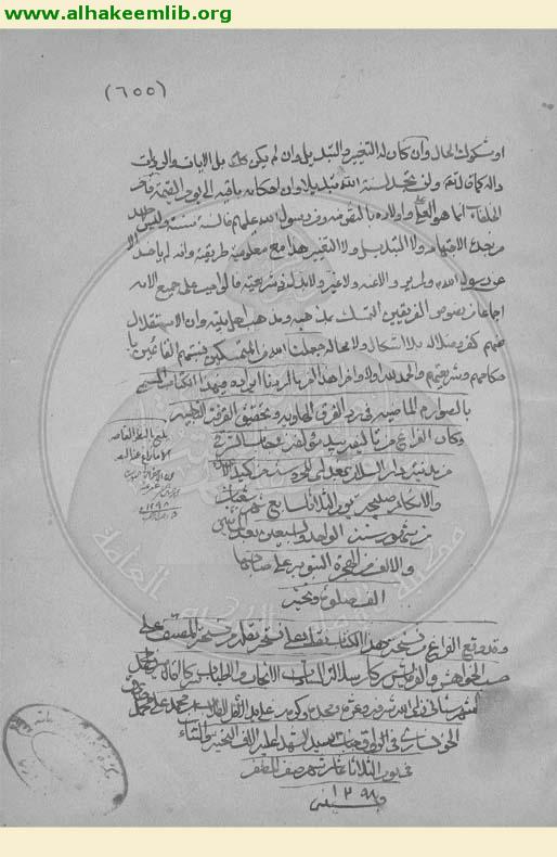 الصوارم الماضية في تحقيق الفرقة الناجية