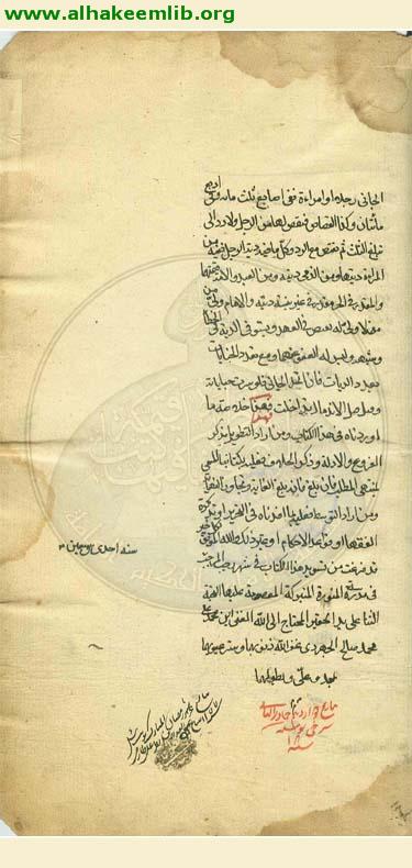 ارشاد الاذهان الى احكام الايمان