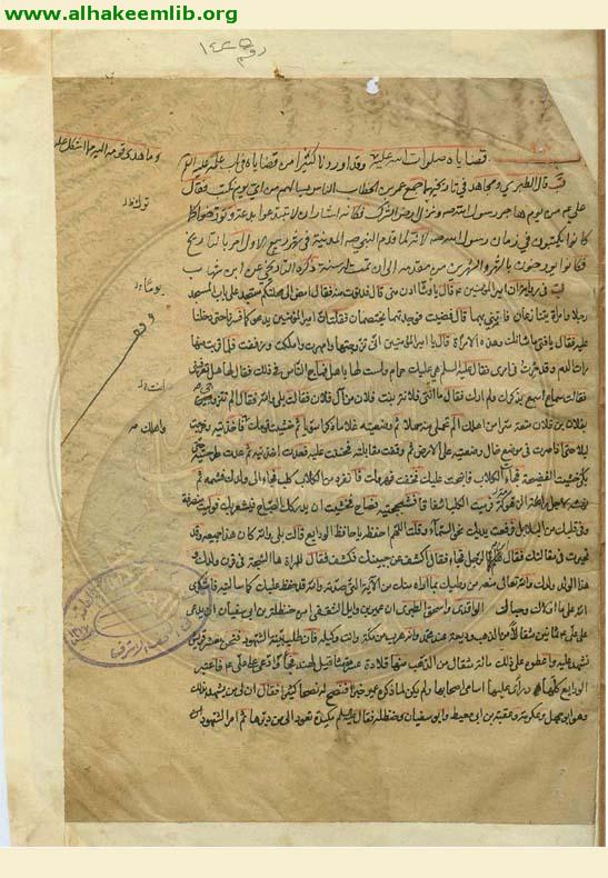 بحار الانوار