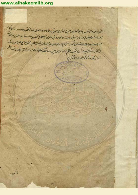 بحار الانوار