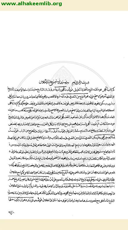 دلائل الاحكام في شرح شرائع الاسلام