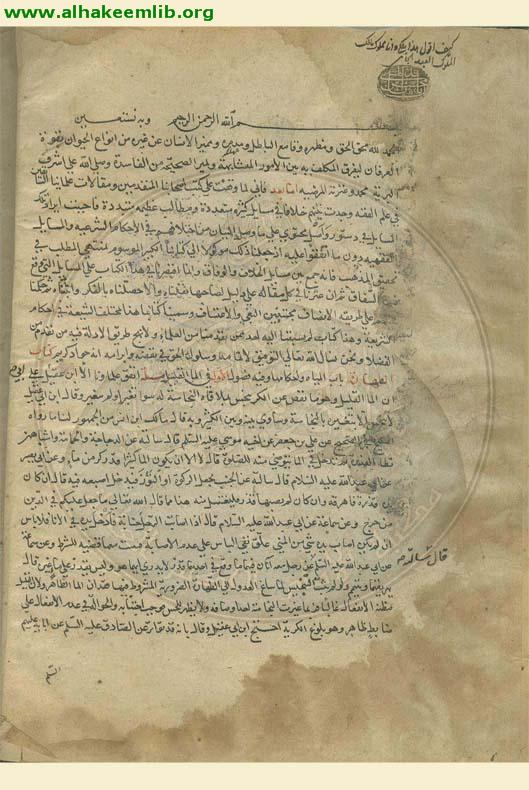 مختلف الشيعة في احكام الشريعة