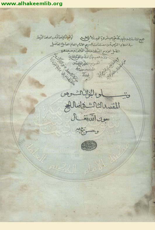 مختلف الشيعة في احكام الشريعة