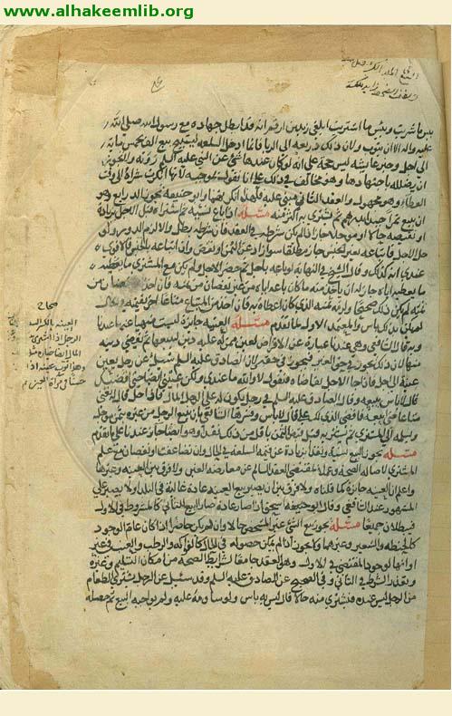 تذكرة الفقهاء