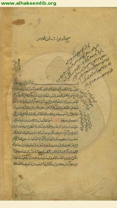 مهج الدعوات