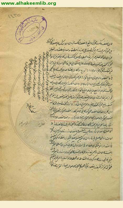 شرح تجريد الاعتقاد