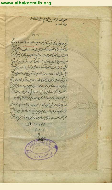 شرح تجريد الاعتقاد