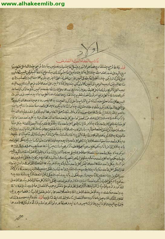 حاشية الروضة البهية