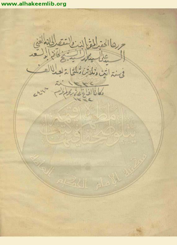 الخطب المنبرية في المواعظ العصرية