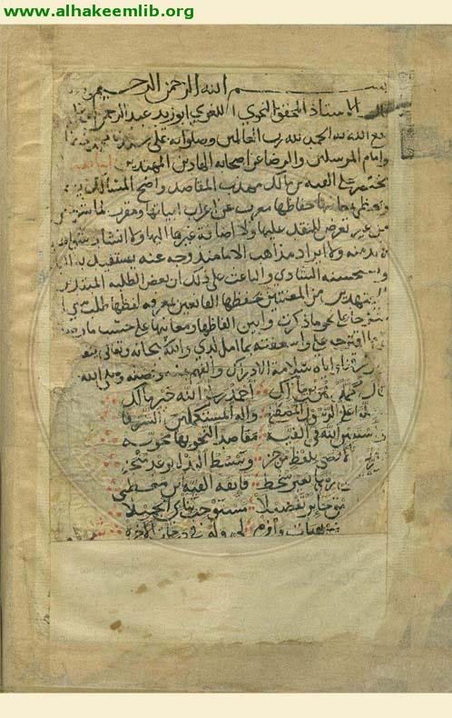 شرح الفية ابن مالك