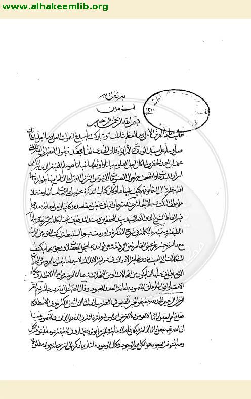 التكملة في شرح التذكرة