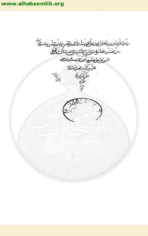 التكملة في شرح التذكرة