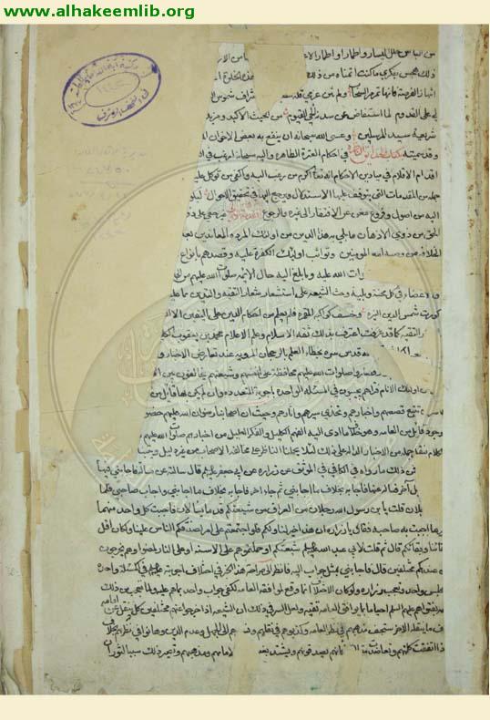 الحدائق الناضرة في احكام العترة الطاهرة