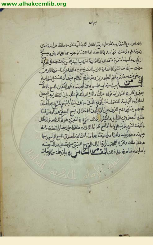 الحدائق الناضرة في احكام العترة الطاهرة