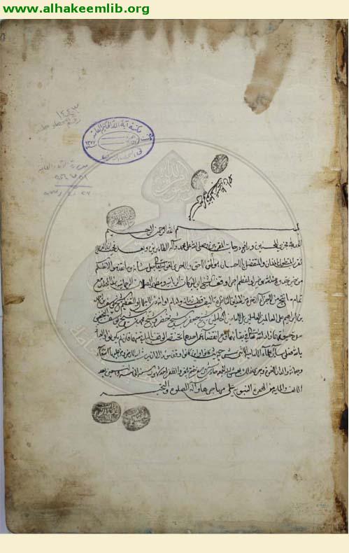 الحدائق الناضرة في احكام العترة الطاهرة