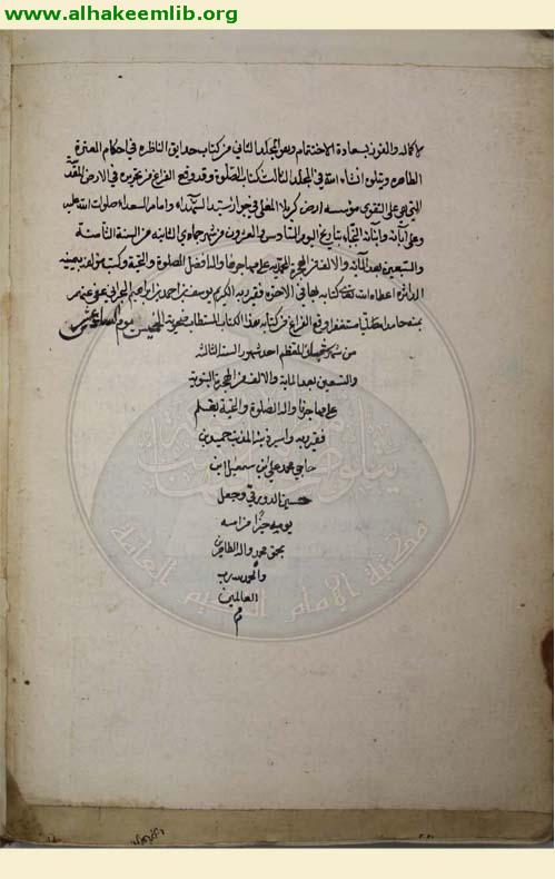 الحدائق الناضرة في احكام العترة الطاهرة