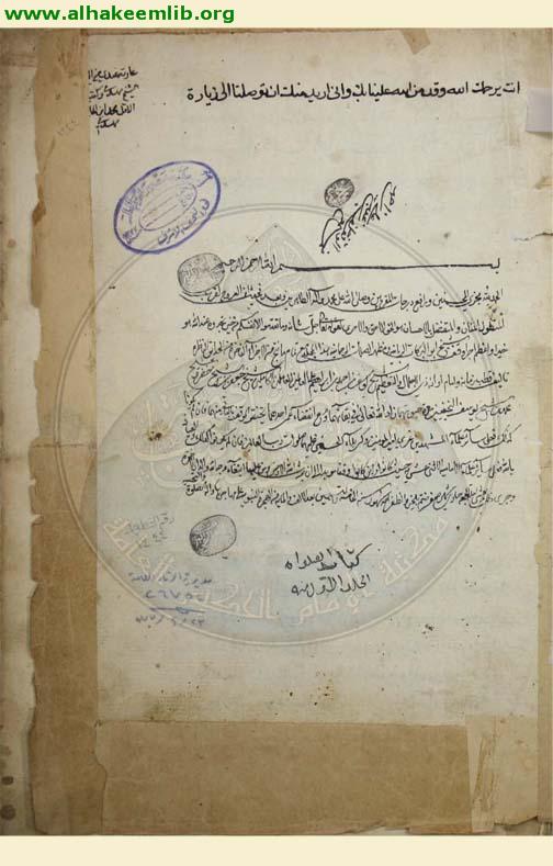 الحدائق الناضرة في احكام العترة الطاهرة