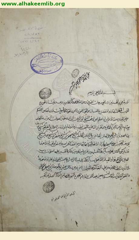 الحدائق الناضرة في احكام العترة الطاهرة