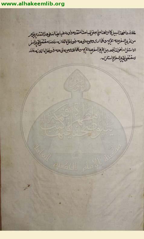 الحدائق الناضرة في احكام العترة الطاهرة