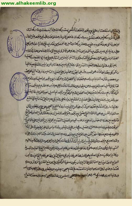 الحدائق الناضرة في احكام العترة الطاهرة