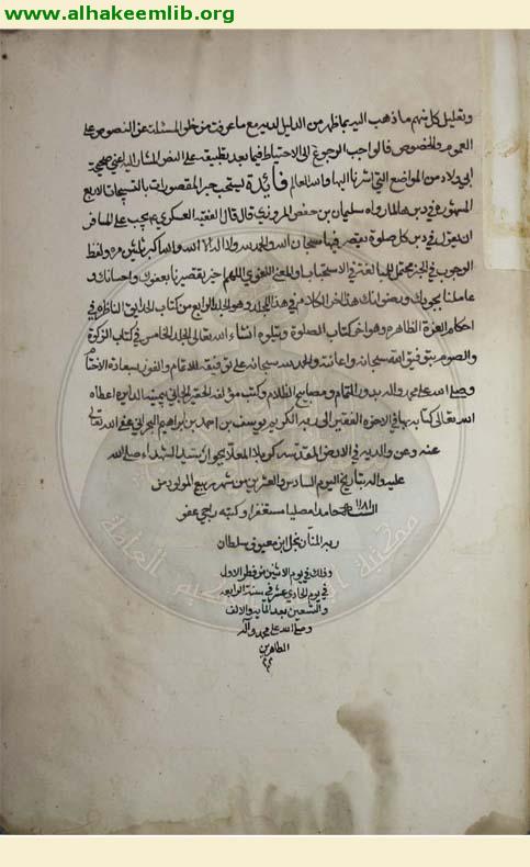 الحدائق الناضرة في احكام العترة الطاهرة