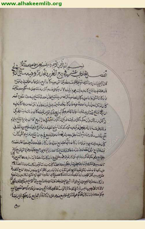 الحدائق الناضرة في احكام العترة الطاهرة