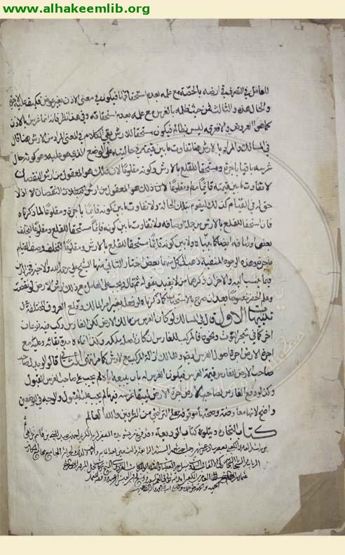 الحدائق الناضرة في احكام العترة الطاهرة