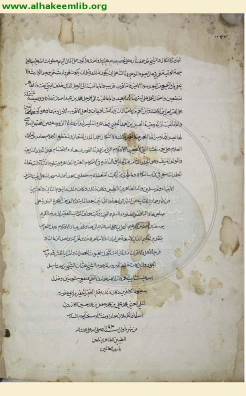 الحدائق الناضرة في احكام العترة الطاهرة