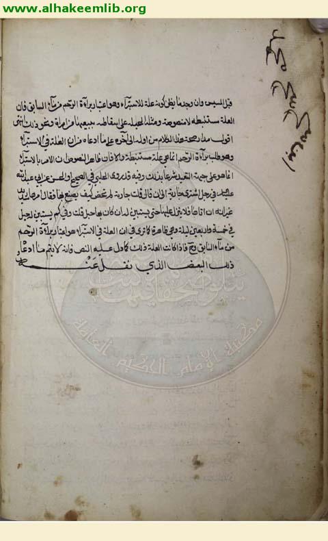 الحدائق الناضرة في احكام العترة الطاهرة