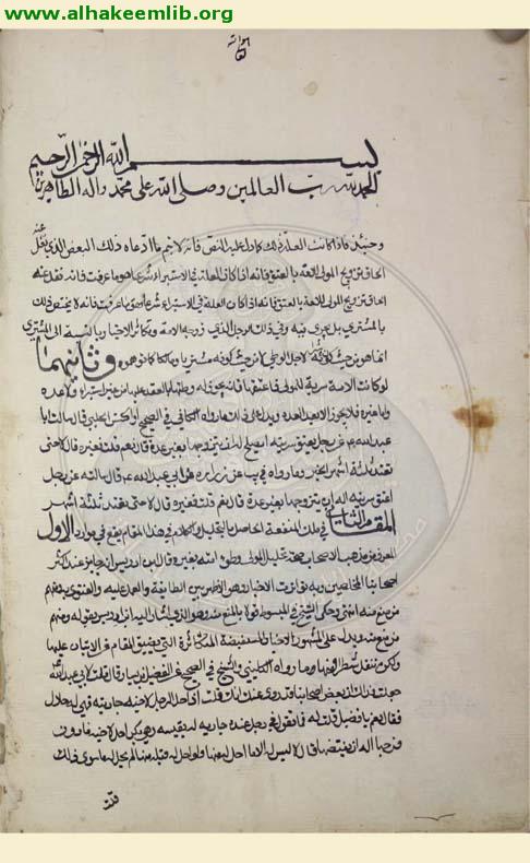 الحدائق الناضرة في احكام العترة الطاهرة